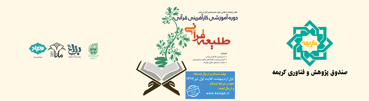 دوره آموزشی کارآفرینی قرآنی در قم برگزار می‌شود