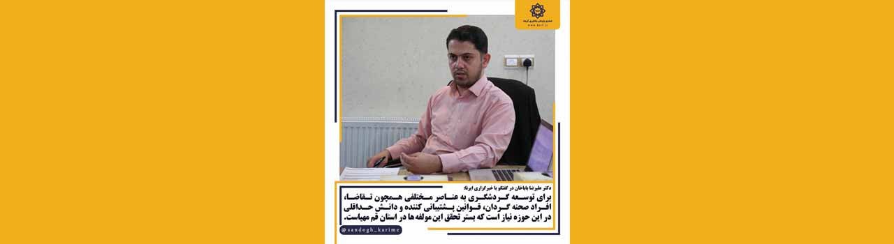 اولویت اقتصادی قم توسعه گردشگری است