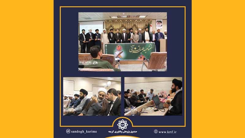 مسابقه و اختتامیه دوره کارآفرینی طلیعه قرآنی برگزار شد