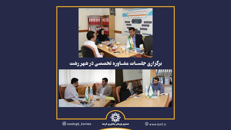 توانمندسازی استانی در شهر رشت